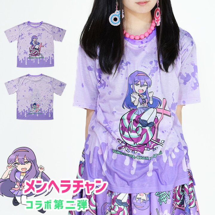 楽天市場 ブラッドゆめカワtシャツ Tシャツ 半袖 トップス 病みかわいい 病み メンヘラ 原宿 原宿系 ファッション レディース トップス 薄手 メンヘラチャン ゆめかわいい かわいい 個性的 派手カワ 江崎びす子 紫 パープル Acdc Rag メール便可 Acdc Rag 原宿竹下通り店