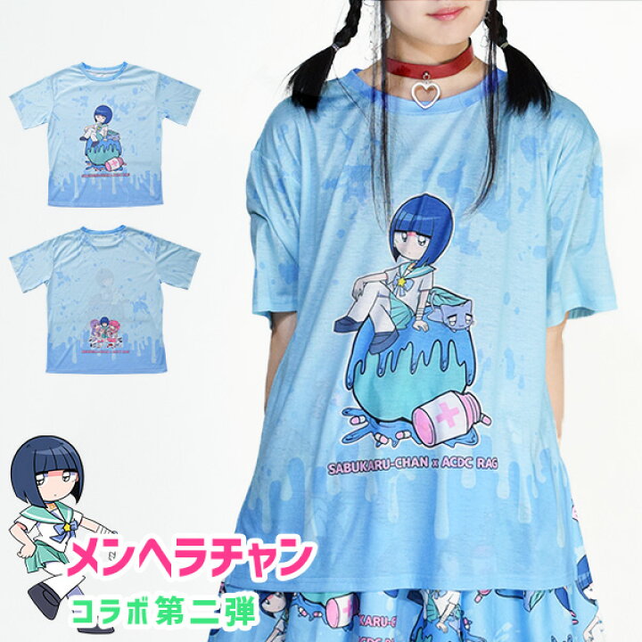 楽天市場 ブラッドサブカルtシャツ Tシャツ 半袖 トップス 病みかわいい 病み メンヘラ 原宿 原宿系 ファッション レディース トップス 薄手 メンヘラチャン ゆめかわいい かわいい 個性的 派手カワ 江崎びす子 青 ブルー Acdc Rag メール便可 Acdc Rag 原宿竹下通り店