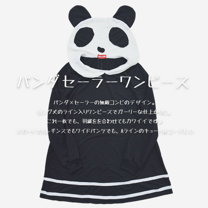 楽天市場 パンダセーラーワンピ パンダ パーカー セーラー ワンピース ロング丈 長袖 薄手 チュニック 原宿 原宿系 ファッション レディース かわいい 派手カワ 個性的 パンク ロック 病みかわいい ダンス衣装 黒 ブラック Acdc Rag Acdc Rag 原宿竹下通り店