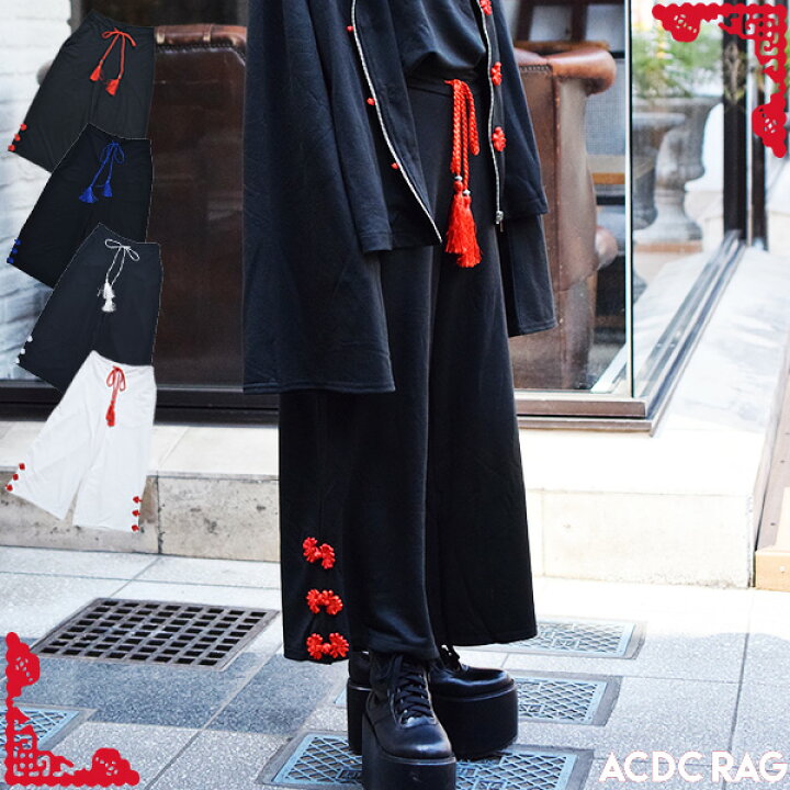 楽天市場 タッセルチャイナワイドパンツ 原宿系 ファッション レディース メンズ パンス バギーパンツ ワイドパンツ パンク ロック V系 チャイナ 病みかわいい 派手 かわいい 派手カワ ダンス 衣装 ヒップホップ ガールズ ダンス衣装 個性的 Acdc Rag メール便可