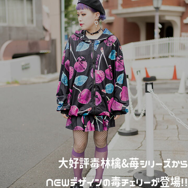 楽天市場 チェリー Zip Bigパーカー 原宿系 レディース ファッション パーカー 長袖 パンク ロック V系 ヴィジュアル系 病み 服 病みかわいい 病みカワ 大きいサイズ メンズ ライブ 衣装 派手カワ かわいい 個性的 ダンス衣装 チェリー 紫 黒 Acdcrag Acdc Rag 原宿