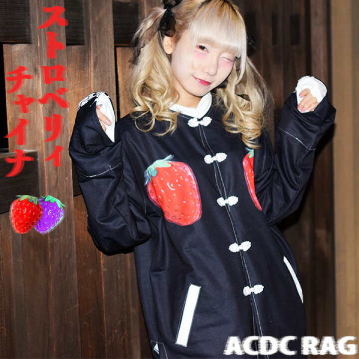 楽天市場 ストロベリーチャイナジャケット チャイナ トップス パンク ロック ファッション V系 ヴィジュアル系 病みかわいい 病み 服 原宿 原宿系 ファッション レディース ジャケット 長袖 薄手 スカル 骨 派手カワ かわいい 個性的 イチゴ 赤 黒 Acdc Rag Acdc Rag