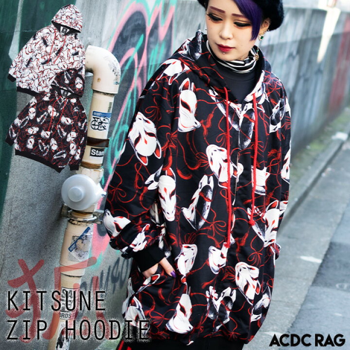 楽天市場 キツネzipパーカー 和柄 原宿 原宿系 ファッション 病み 服 病みかわいい パンク ロック V系 ヴィジュアル系 レディース 大きいサイズ 個性的 派手カワ かわいい ジップパーカー オーバーサイズ ジップアップ ドラッグハニー 総柄 黒 白 Acdc Rag Acdc Rag