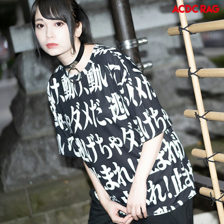 楽天市場 トマレ Tシャツ エヴァンゲリオン 服 Tシャツ Eva 漢字 半袖 トップス カットソー 原宿 原宿系 病みかわいい ファッション パンク ロック レディース メンズ 大きいサイズ 個性的 派手カワ オーバーサイズ 黒 白 Acdc Rag メール便可 Acdc Rag 原宿竹下通り店