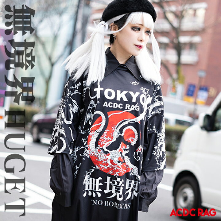 楽天市場 No Border ヒュージtシャツ 原宿系 ファッション Tシャツ ワンピt パンク ロック V系 龍 和柄 和風 漢字 日の丸 オーバーサイズ 大きいサイズ レディース メンズ バンギャ ライブ 衣装 派手カワ 個性的 ダンス衣装 ヒップホップ 黒 Acdcrag メール便可 Acdc Rag
