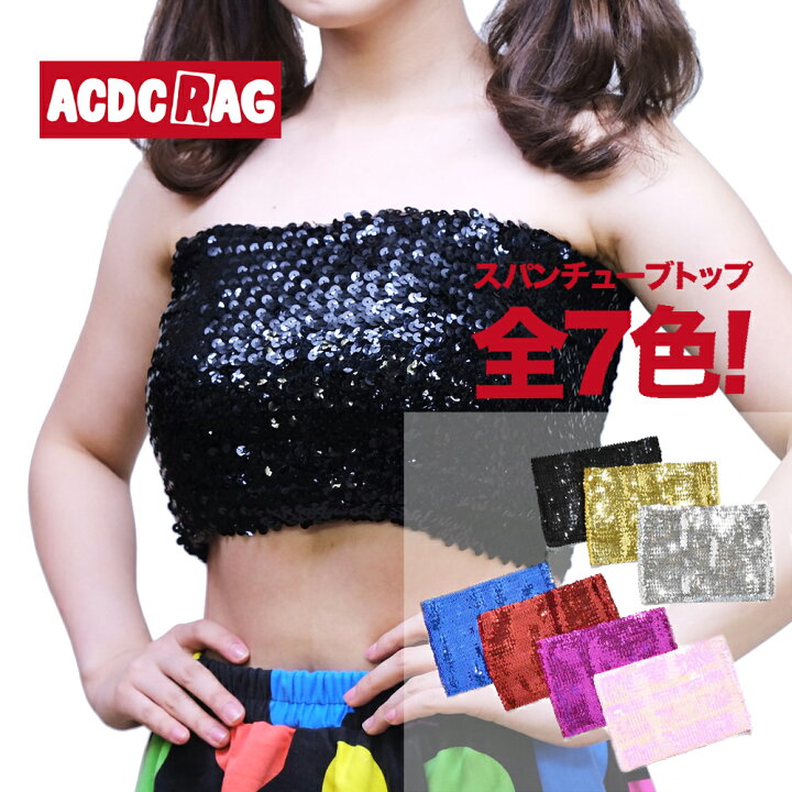 楽天市場 スパンコールチューブトップ ダンス衣装 スパンコール 衣装 チューブトップ ベアトップ ダンス ヒップホップ ガールズ キッズ レディース 原宿系 ファッション 個性的 派手カワ カラフル 金 銀 ゴールド シルバー Acdc Rag メール便可 Acdc Rag 原宿竹下