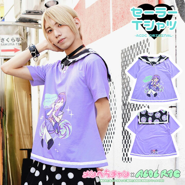 楽天市場 ゆめカワチャン セーラー 半袖 Tシャツ 病みかわいい 病みかわ 病み メンヘラ 原宿 原宿系 ファッション レディース トップス 薄手 春夏 メンヘラチャン グッズ かわいい 個性的 派手カワ 総柄 紫 パープル Acdc Rag メール便可 Acdc Rag 原宿竹下通り店