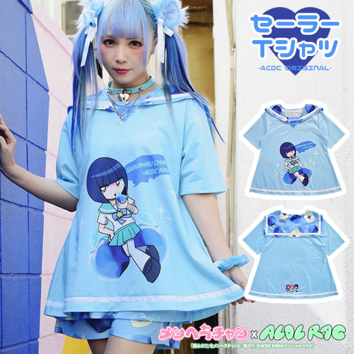 楽天市場 サブカルチャン セーラー 半袖 Tシャツ 病みかわいい 病みかわ 病み メンヘラ 原宿 原宿系 ファッション レディース トップス 薄手 春夏 メンヘラチャン グッズ かわいい 個性的 派手カワ 総柄 青 ブルー Acdc Rag メール便可 Acdc Rag 原宿竹下通り店