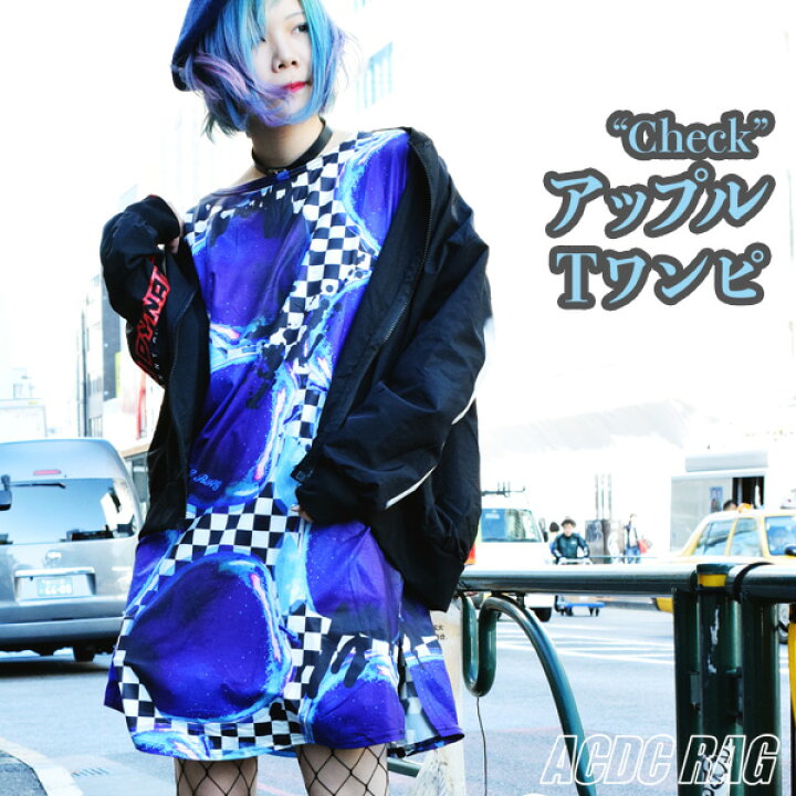 楽天市場 チェックアップルtワンピ 原宿系 ファッション Tシャツ ワンピース Tワンピ ロング丈 パンク ロック V系 メンズ レディース 派手 個性派 個性的 かわいい チェック リンゴ りんご 青 毒 メール便可 Acdc Rag 原宿竹下通り店 楽天市場 チェックアップルtワンピ 原宿系 ファッション Tシャツ ワンピース Tワンピ ロング丈 パンク ロック V系 メンズ レディース 派手 個性派 個性的 かわいい チェック リンゴ りんご 青 毒 メール便可 Acdc Rag 原宿竹下通り店
