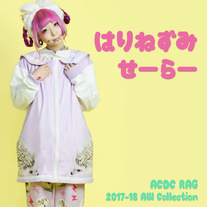 楽天市場 ハリネズミセーラーパーカー セーラー 原宿 原宿系 ファッション レディース メンズ ゆめかわいい ゆめかわ パーカー 長袖 薄手 オーバーサイズ パステルカラー 総柄 派手 かわいい 派手カワ 個性的 ダンス衣装 ジップパーカー 総柄 紫 パープル Acdc Rag