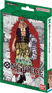 バンダイ (BANDAI) ONE PIECEカードゲーム スタートデッキ 最悪の世代 【ST-02】
