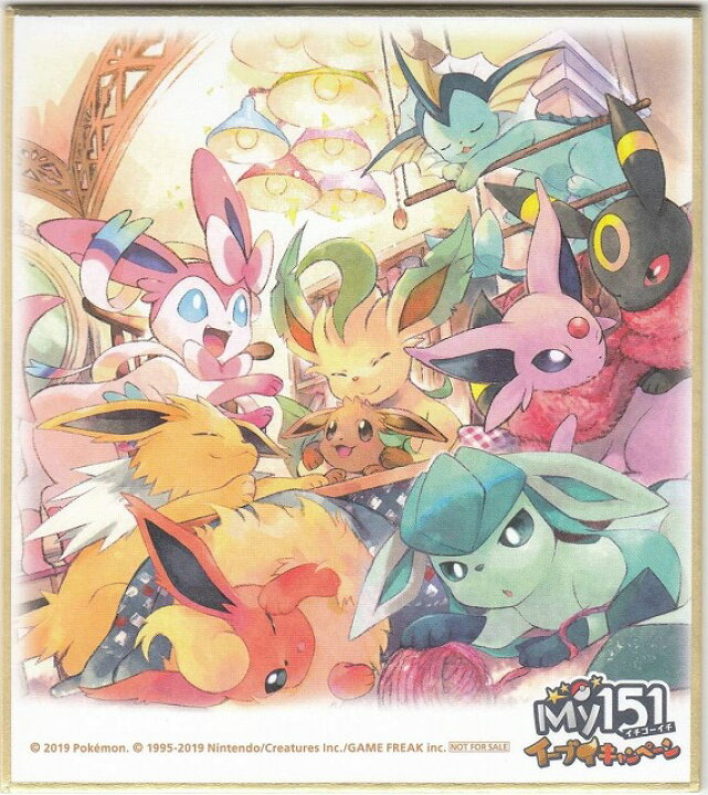 楽天市場】ポケモンセンター my151 イーブイキャンペーン 色紙 