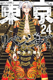 東京 卍 リベンジャーズ 1～24(9/17最新巻) 全巻セット