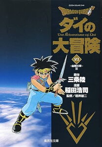 DRAGON QUEST\_C̑`\ 21 (WpЕ(R~bN))