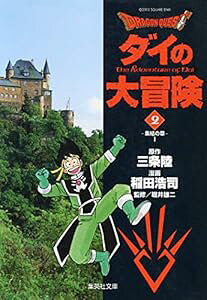 DRAGON QUEST\_C̑`\2iWpЕ(R~bN))
