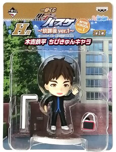 一番くじ 黒子のバスケ〜放課後ver.1〜 H賞 木吉鉄平 ちびきゅんキャラ(プライズ)