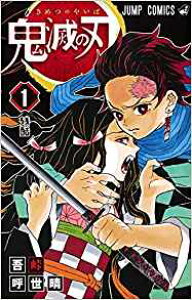 鬼滅の刃 漫画 1の通販 価格比較 価格 Com 鬼滅の刃 漫画 1の通販 価格比較 価格 Com