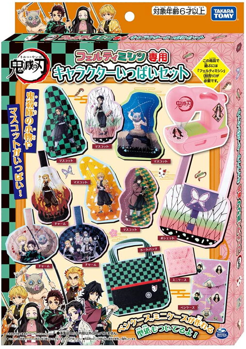 楽天市場】フェルティミシン 鬼滅の刃 キャラクターいっぱいセット  