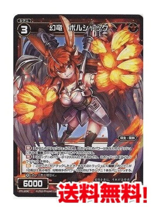 楽天市場】WIXOSS-ウィクロス-/PR-356 幻竜 ボルシャック : 優良品館