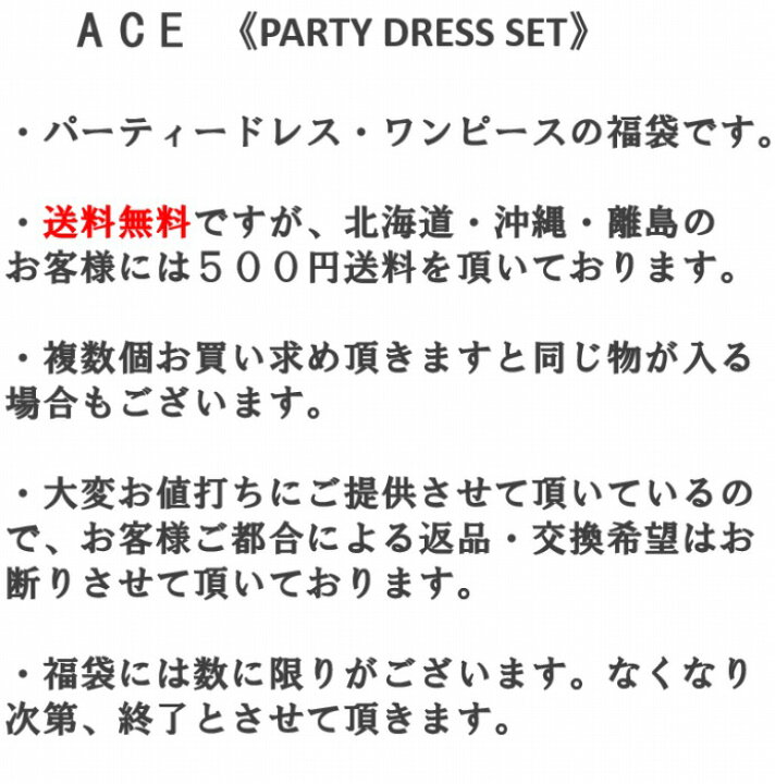 楽天市場 Aceドレス ワンピース福袋 パーティードレス ドレス ワンピース 結婚式 披露宴 二次会 謝恩会 同窓会 女子会 入学式 卒業式 入園式 卒園式 母親 参観日 フォーマル 代 30代 40代 50代 福袋 レディース ピアノ発表会 袖あり キャバ ロング Ace