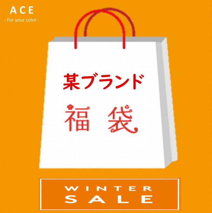 楽天市場】【100個限定販売】某ブランド福袋（秋冬） 4枚入り M L  
