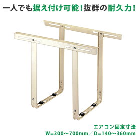 エアコン室外ユニット用据付架台 天吊り用 塗装仕上げ ルームエアコン 送料無料 B-TT3