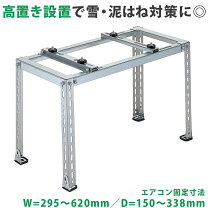 楽天市場】室外機 据付台（家電）の通販