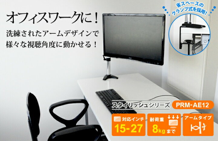 楽天市場 モニターアーム Vesa 15 27インチ対応 水平3関節タイプ 縦画面にも対応 ディスプレイアーム クランプ式 Prm Ae12 パソコンモニター Pcモニター用アーム Rs 06 テレビ壁掛け金具エースオブパーツ
