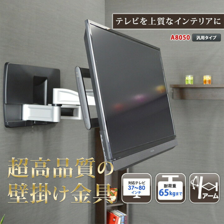 楽天市場】送料無料 テレビ 壁掛け 金具 壁掛けテレビ テレビ壁掛け 