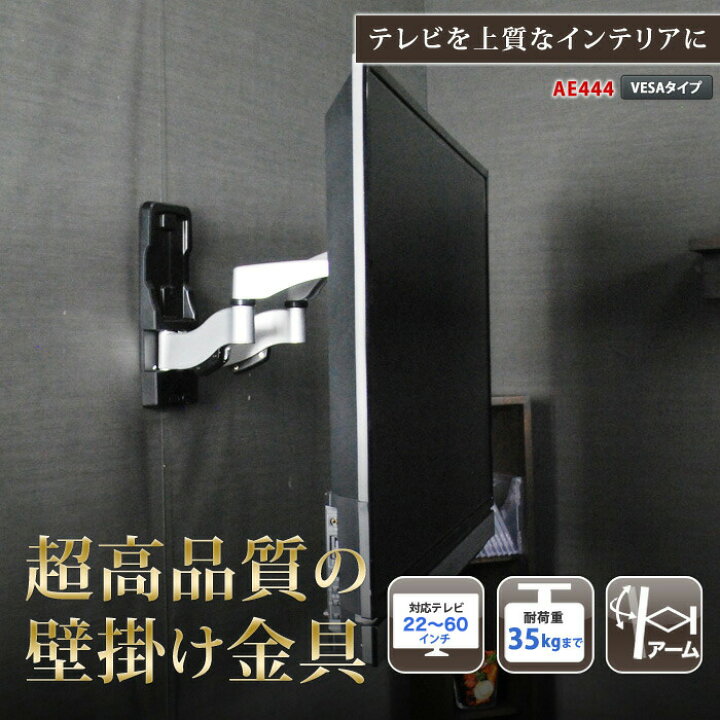 楽天市場】【ポイント12倍アップ中】 テレビ 壁掛け 金具 アーム 式 