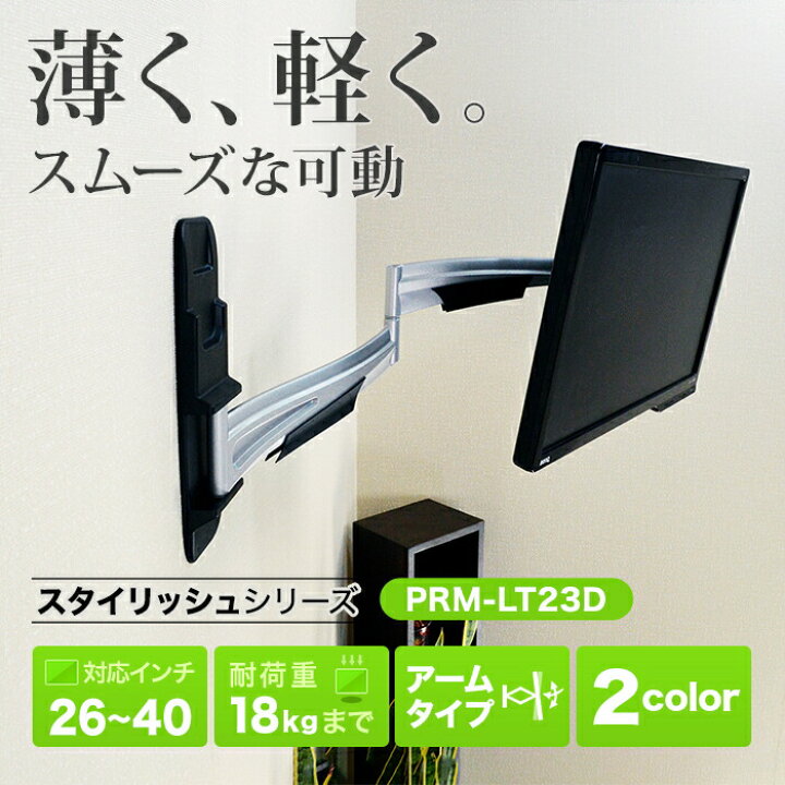 楽天市場 テレビ 壁掛け 金具 壁掛けテレビ 26 40インチ対応 下向き自由アーム式 Prm Lt23d 液晶テレビ用テレビ壁掛け金具 一部レグザ シャープ アクオス Sony パナソニック対応 テレビ壁掛け金具エースオブパーツ 楽天市場 テレビ 壁掛け 金具 壁掛けテレビ 26 40インチ対応 下向き自由アーム式 Prm Lt23d 液晶テレビ用テレビ壁掛け金具 一部レグザ シャープ アクオス Sony パナソニック対応 テレビ壁掛け金具エースオブパーツ