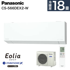 �p�i�\�j�b�N(Panasonic) �G�I���A �C���o�[�^�[��g�[�����^�C�v ���[���G�A�R�� 18���p �p�i�\�j�b�N EX�V���[�Y CS-566DEX2-W �z���C�g�n �z���̂�/�ݒu�H���Ȃ�