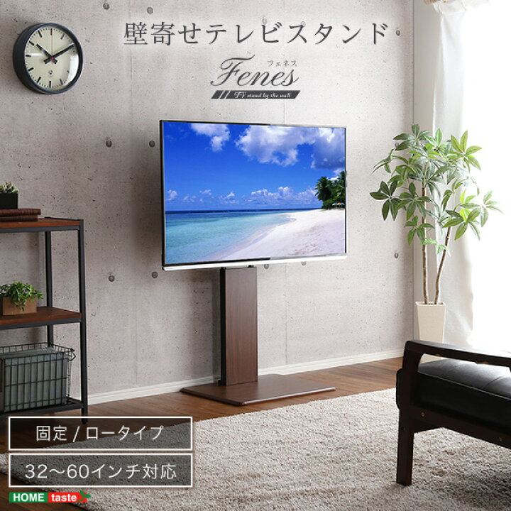 楽天市場】テレビ スタンド ロータイプ テレビ台 安価 壁寄せテレビ 