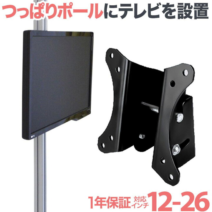 楽天市場 本日限定pアップ中 テレビ Tv 壁掛け 金具 賃貸 つっぱり棒 アパート マンションに エアーポール 1本タイプ 上下角度sサイズ つっぱり棒にテレビ 液晶テレビ を取り付け 一部レグザ シャープ アクオス Sony パナソニック対応 テレビ壁掛け金具
