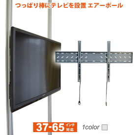 【ポイント20～10倍アップ中】 テレビ 壁掛け 金具 賃貸 壁掛け金具 壁掛けテレビ テレビ金具 テレビ壁掛金具 送料無料 大型 ap-141