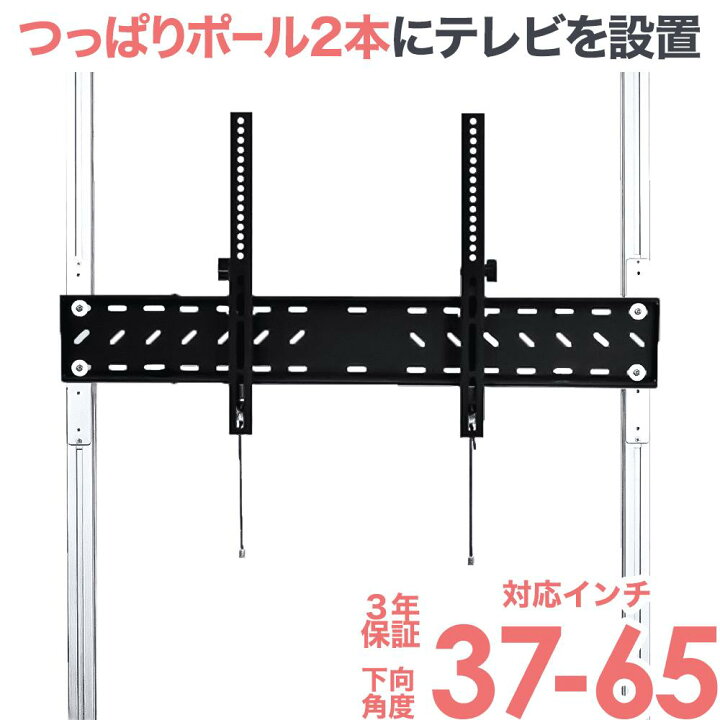 楽天市場 本日限定pアップ中 テレビ Tv 壁掛け 金具 賃貸 つっぱり棒 アパート マンションに エアーポール 2本タイプ 下向角度lサイズ つっぱり棒にテレビ 液晶テレビ を取り付け 一部レグザ シャープ アクオス Sony パナソニック対応 テレビ壁掛け金具