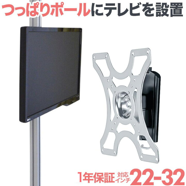 楽天市場 テレビ Tv 壁掛け 金具 賃貸 つっぱり棒 アパート マンションに エアーポール 1本 上下左右フリータイプm つっぱり棒にテレビ 液晶テレビ を取り付け 一部レグザ シャープ アクオス Sony パナソニック対応 テレビ壁掛け金具エースオブパーツ
