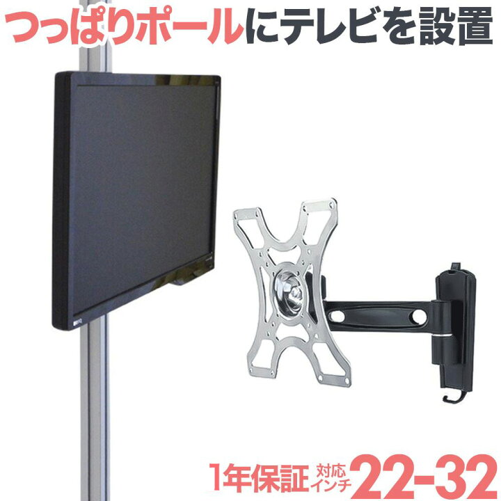 楽天市場】【P2倍】 テレビ 壁掛け 金具 アーム 賃貸 壁掛け金具 