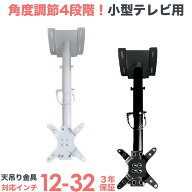 【P2倍】 テレビ 天吊り 金具 天吊り金具 テレビ金具 テレビ天吊り金具 デジタル サイネージ 送料無料 CP…