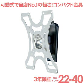 【ポイント20～10倍アップ中】 テレビ 壁掛け 金具 壁掛け金具 壁掛けテレビ テレビ金具 テレビ壁掛金具 送料無料 上下左右角度調節 LCD-2600