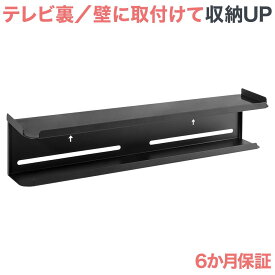 テレビ 裏 壁掛け ラック ディスプレイボード シェルフ 物置 棚 収納 モニター ディスプレイ パソコン整理 整頓 小物置き ティッシュ置き リモコン置き ハードディスク置き HDD置き コントローラー置き リビング オフィス LS-BK08