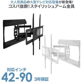 テレビ 壁掛け 金具 アーム 式 壁掛け金具 壁掛けテレビ テレビ金具 テレビ壁掛金具 送料無料 大型 PRM-LTMXPRO