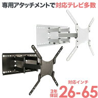 【P2倍】 送料無料 テレビ 壁掛け 金具 壁掛けテレビ テレビ壁掛け金具 テレビ壁掛金具 壁掛テレビ TV壁…