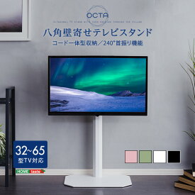 テレビ スタンド テレビスタンド テレビ台 安価 壁寄せテレビスタンド 壁寄せ 送料無料 大型 sho-otg