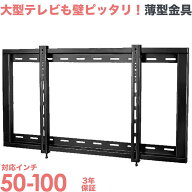 【シルバーウイークも毎日出荷 マラソン特価 ＆ ポイント2倍】送料無料 テレビ 壁掛け 金具 壁掛けテレビ…
