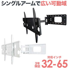送料無料 テレビ 壁掛け 金具 壁掛けテレビ テレビ壁掛け金具 テレビ壁掛金具 壁掛テレビ TV壁掛 TV壁掛 アーム 式 耐荷重40kg PLB-136M