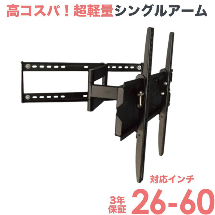 楽天市場 テレビ 壁掛け 金具 壁掛けテレビ 32 55インチ対応 コーナー向け下向き左右角度調節 シングル自由アーム式 Plb 146m 液晶 テレビ用テレビ壁掛け金具 一部レグザ シャープ アクオス Sony パナソニック対応 テレビ壁掛け金具エースオブパーツ