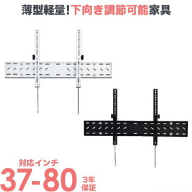 【ポイント20～10倍アップ中】 テレビ 壁掛け 金具 壁掛け金具 壁掛けテレビ テレビ金具 テレビ壁掛金具 送料無料 下向角度調節 大型 plb-148m