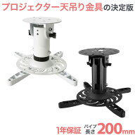 【ポイント2倍】 プロジェクター 家庭用 小型 天井 ホームシアター 小型プロジェクター 送料無料 下向き…
