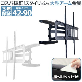 【P5倍＋10%OFFクーポン】送料無料 テレビ 壁掛け 金具 壁掛けテレビ テレビ壁掛け金具 テレビ壁掛金具 壁掛テレビ TV壁掛 TV壁掛 アーム 式 耐荷重60kg PRM-LSX8